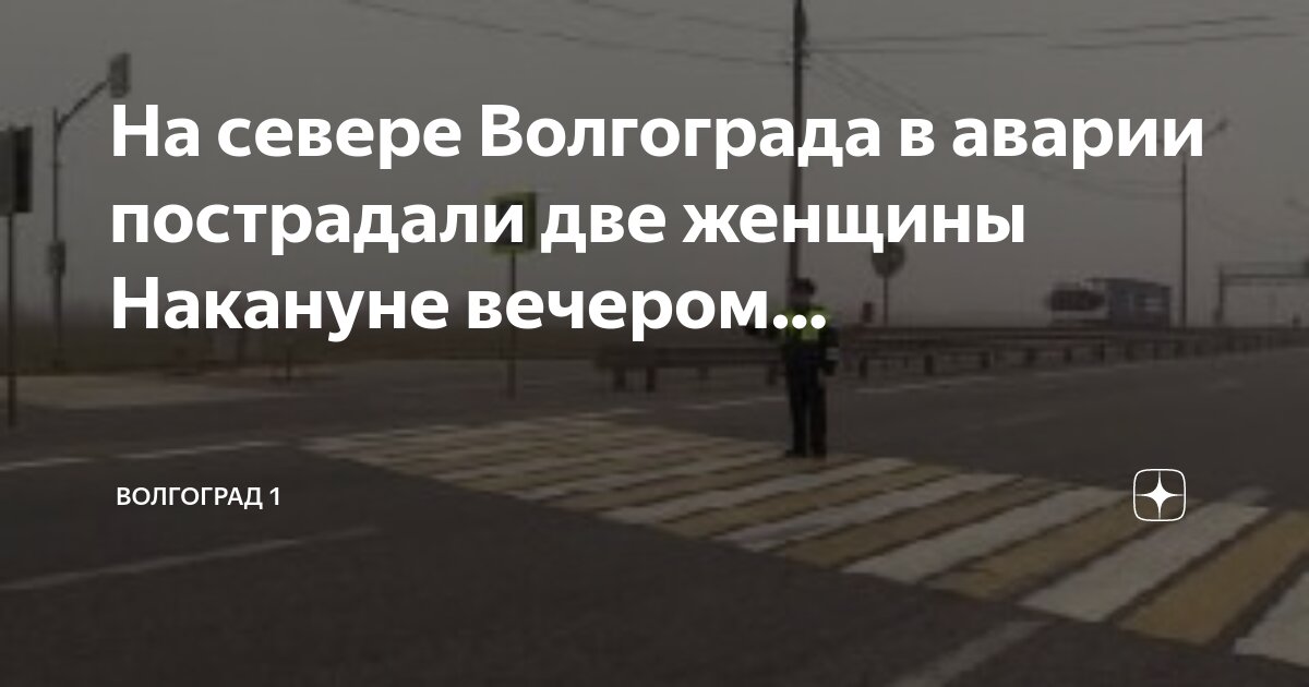 Едем в волгоград