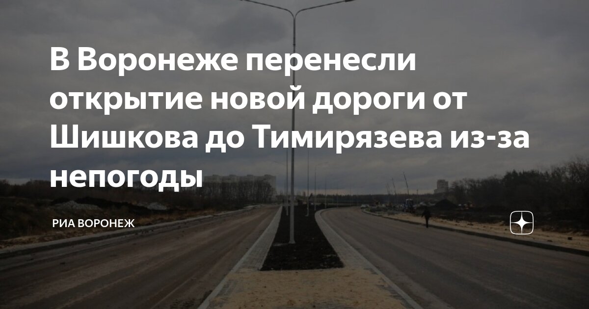 В воронеже открылся