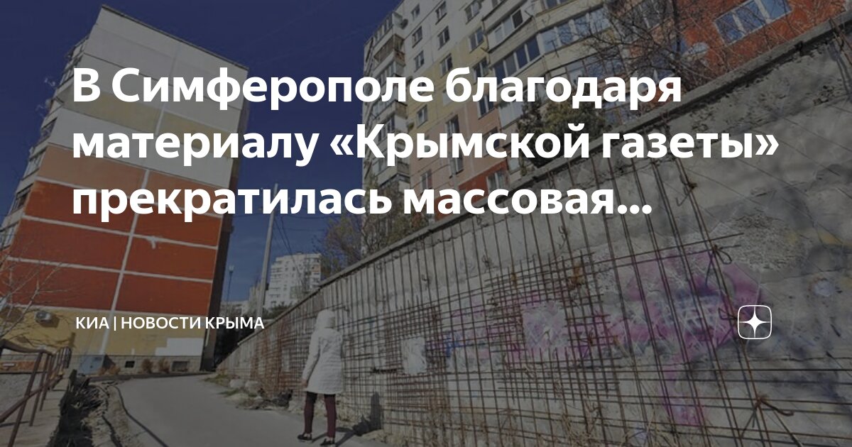 Вопросы крыма