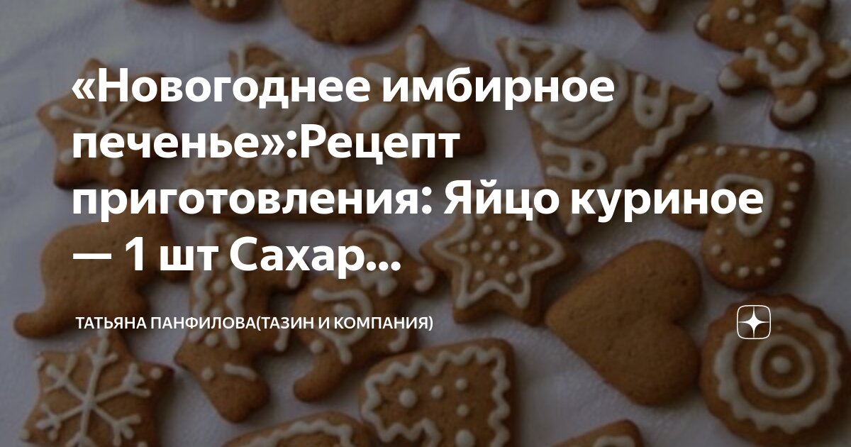 Рецепт печенья на новый год