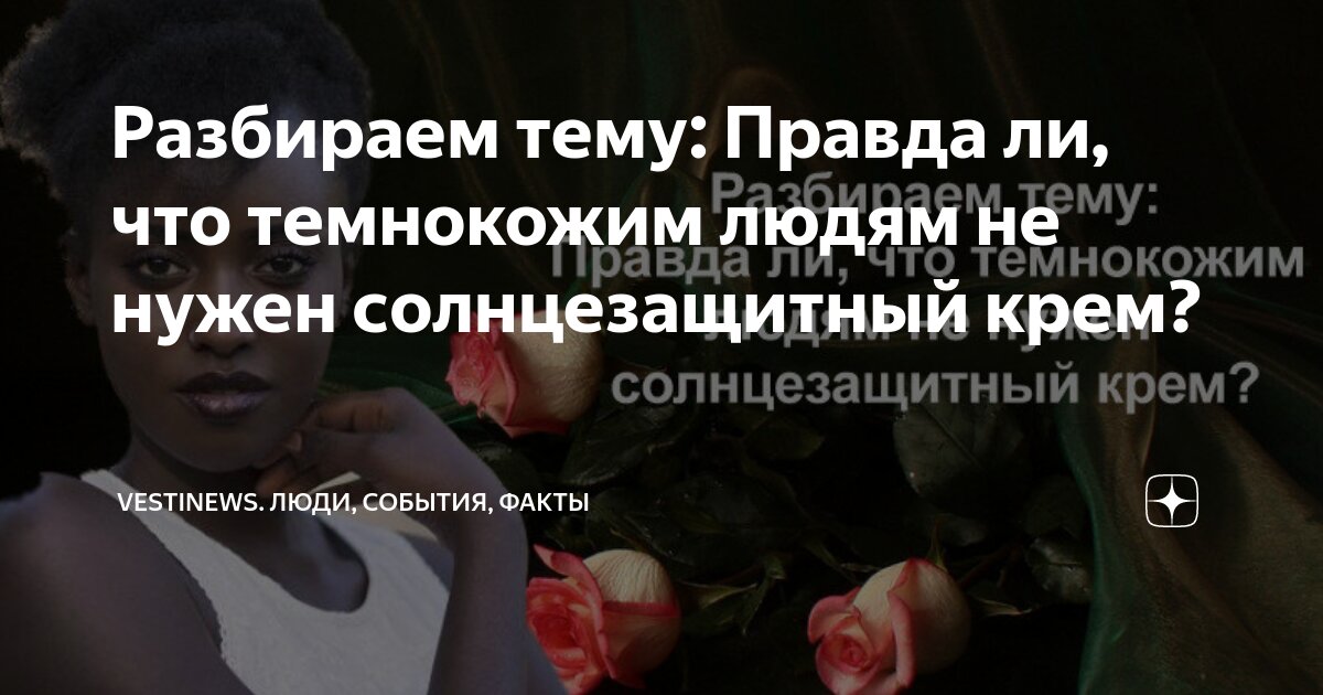 Людям нужна правда