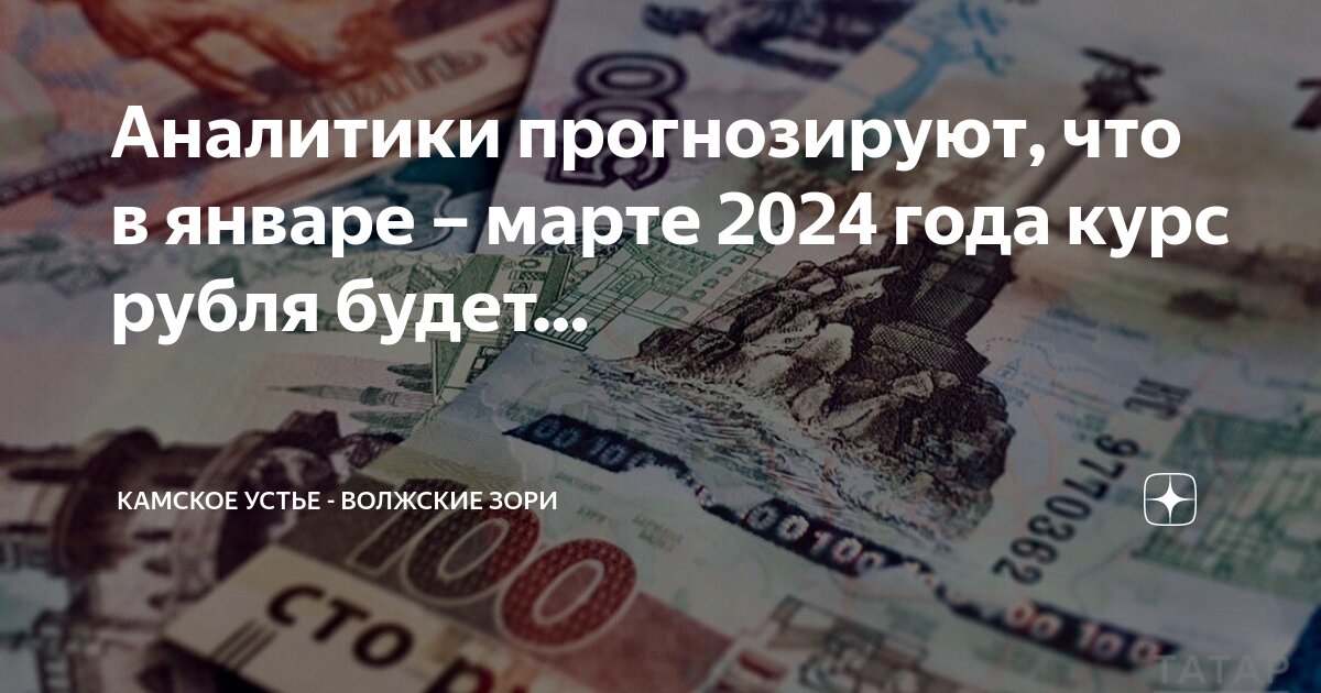 Курс доллара на 2024 год