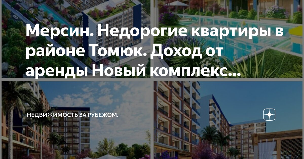 Нова недвижимость. Жк триумфальный москва. Жк по ул. Новое глаголево коттеджный поселок. Нова недвижимость.