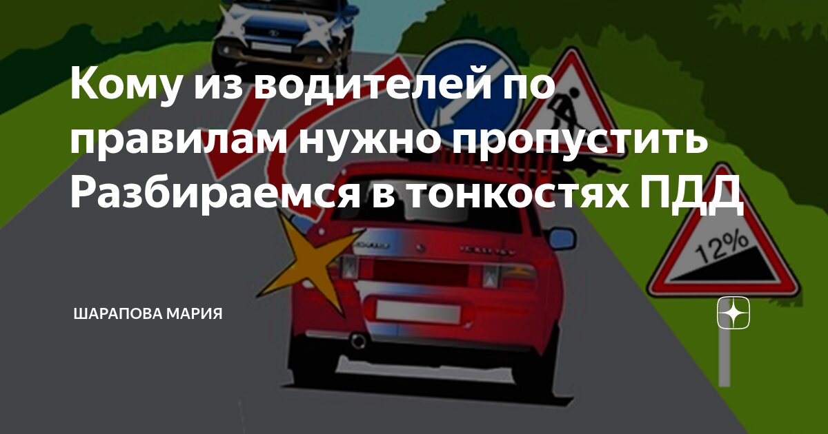 Пропускать правильно