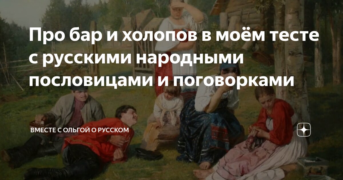 пословицы не смейся горох над бобами