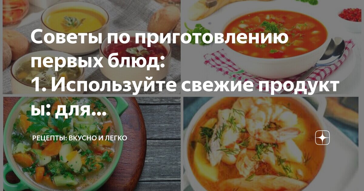 Вкусное первое рецепты