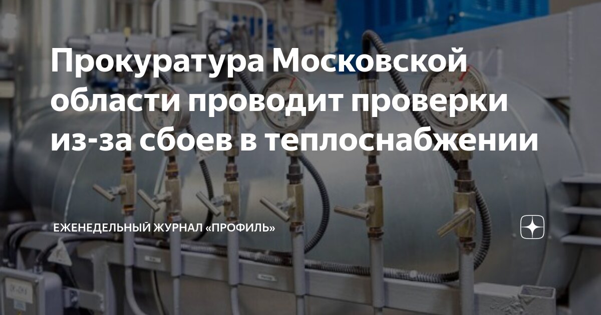 Коммунальные услуги московская область