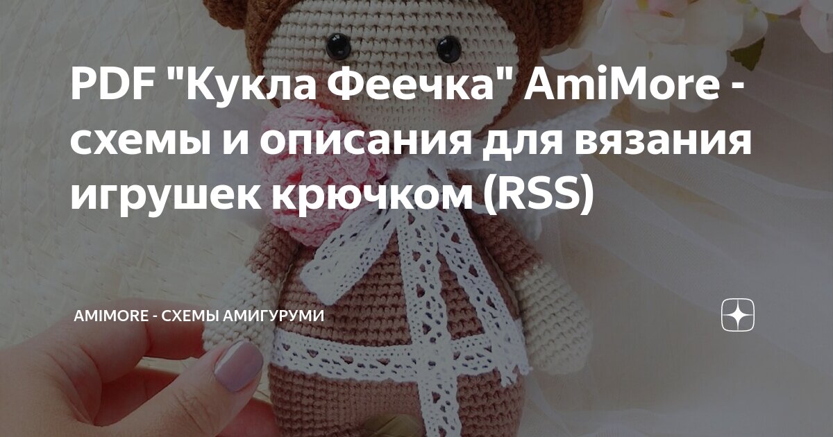 Крючок девочка схемы описание