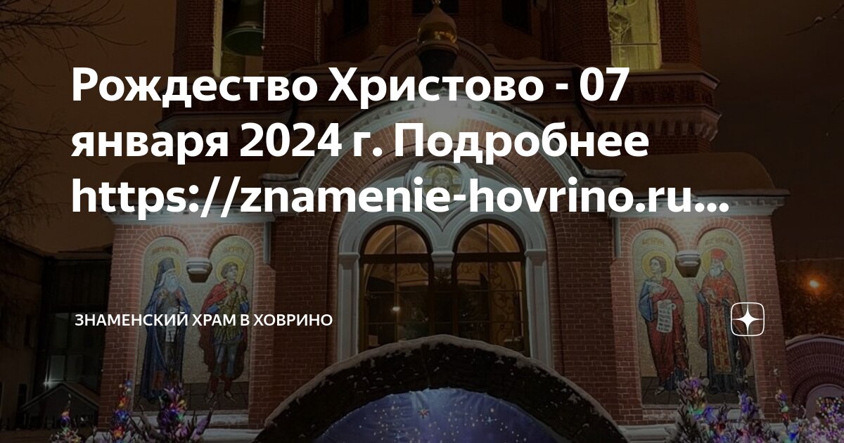 Храм в ховрино знамение расписание