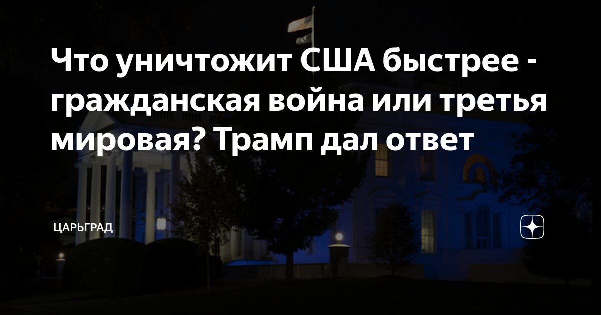 Ответ константинополю. Ответ константинополю. Станица византии царьград. Место и роль руси в европе. Русский константинополь.