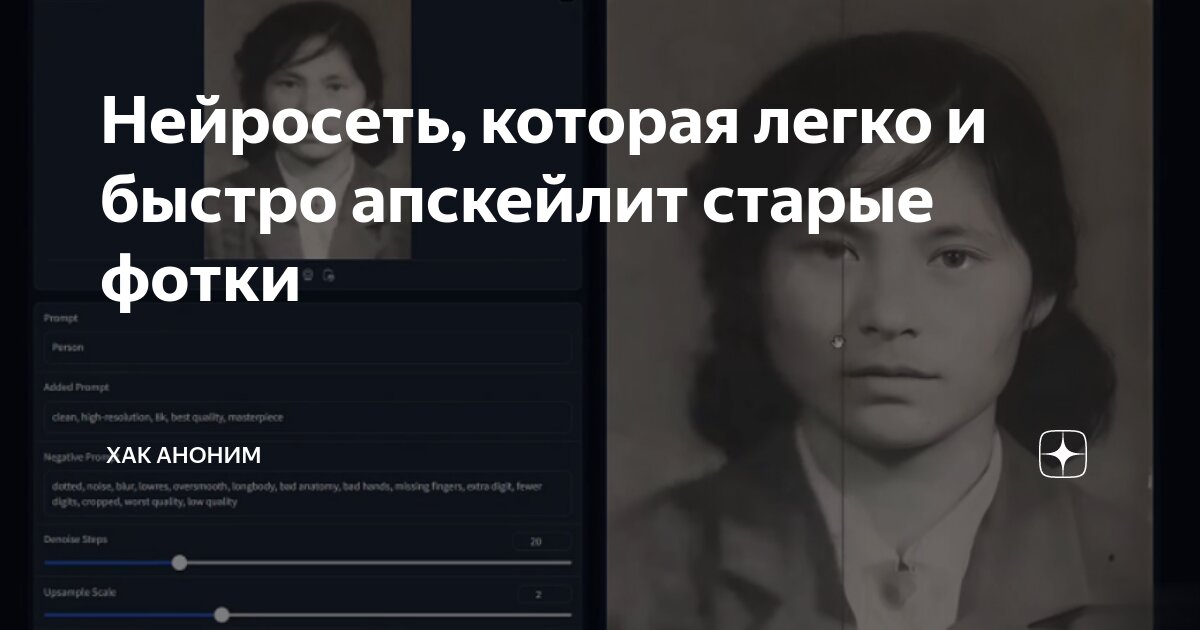 Нейросеть для старых фотографий