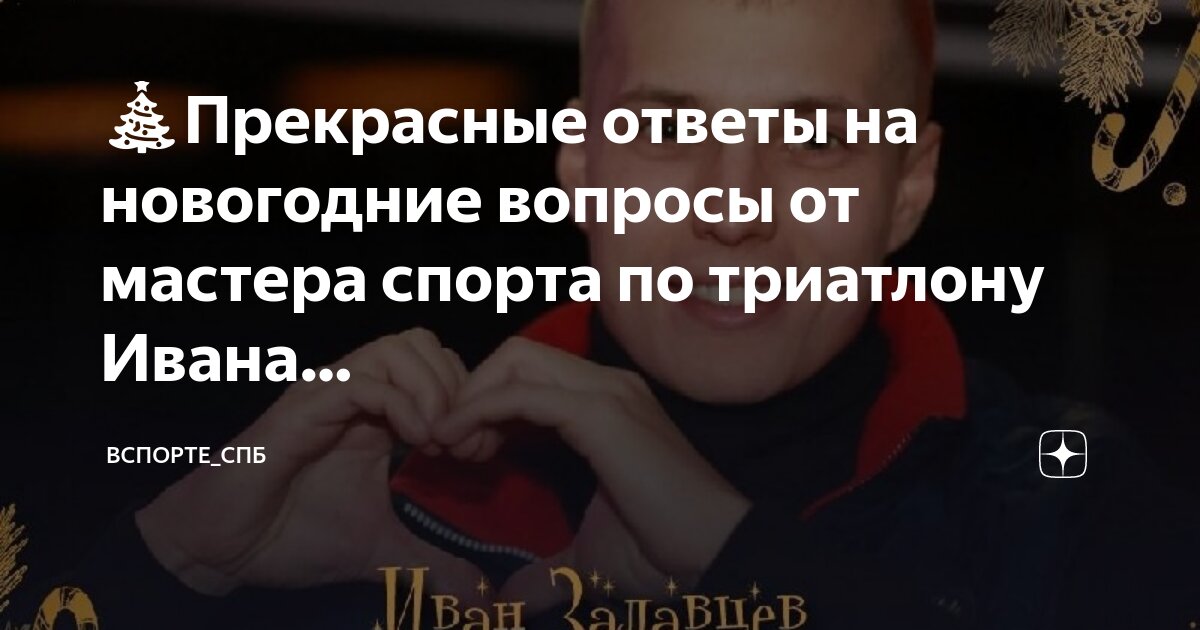 Спортивная секция вопрос ответ