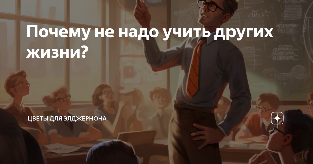 Почему не следует