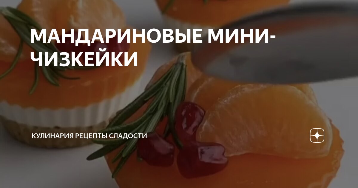 Мини рецепты