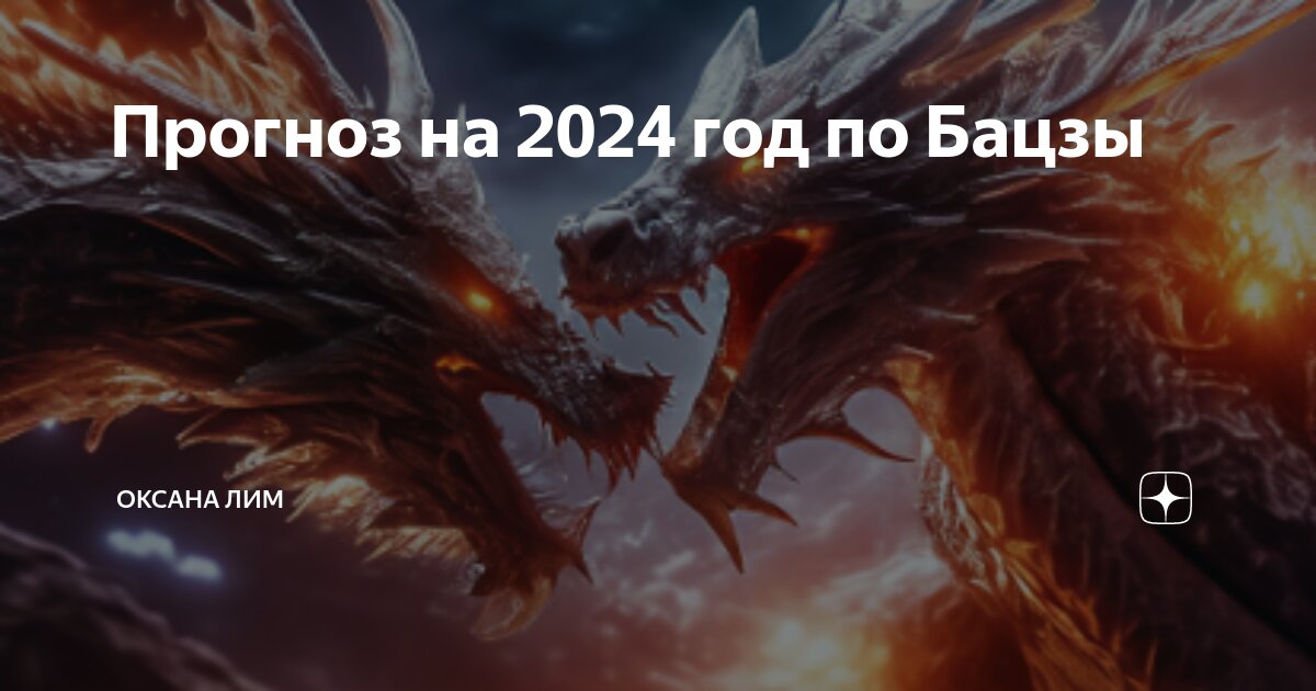 Когда начнется год дракона в 2024 году