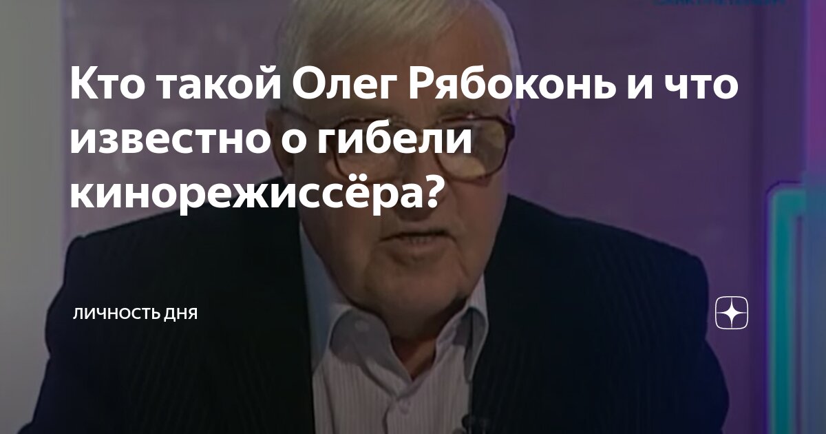Олег Рябоконь - режиссёр, сценарист - фильмография - Эзоп (1981) - российские ре