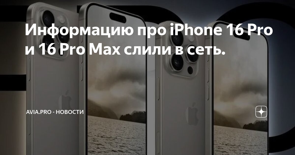 Мод на iphone