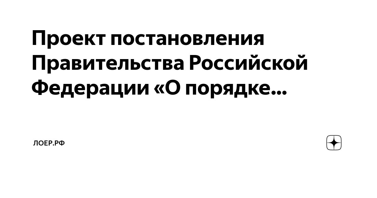 Постановление правительства органами исполнительной власти