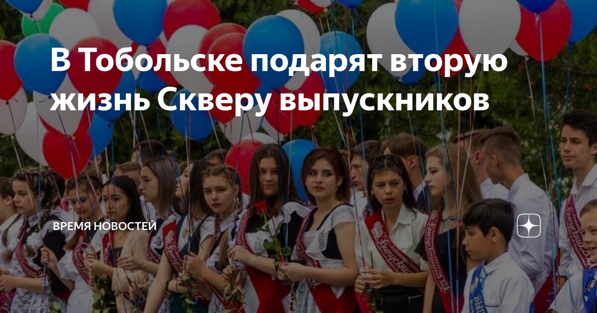 Выпускники прошлого