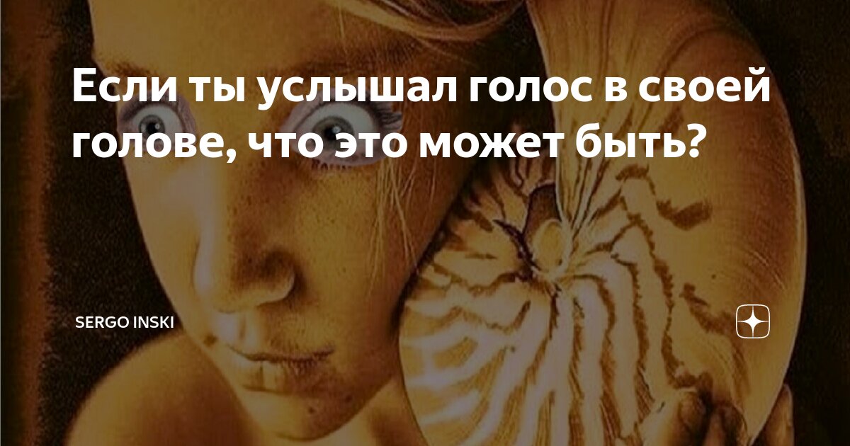 Слышать родной