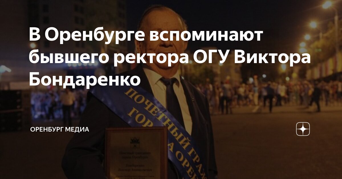 День рождения оренбург