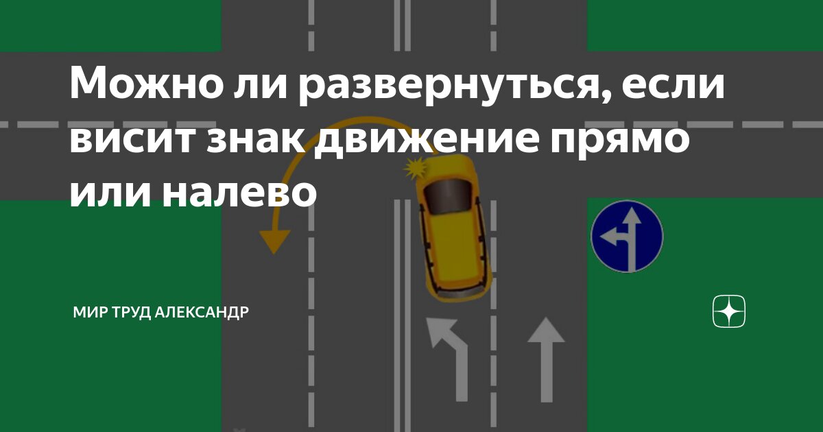 При движении прямо вы обязаны