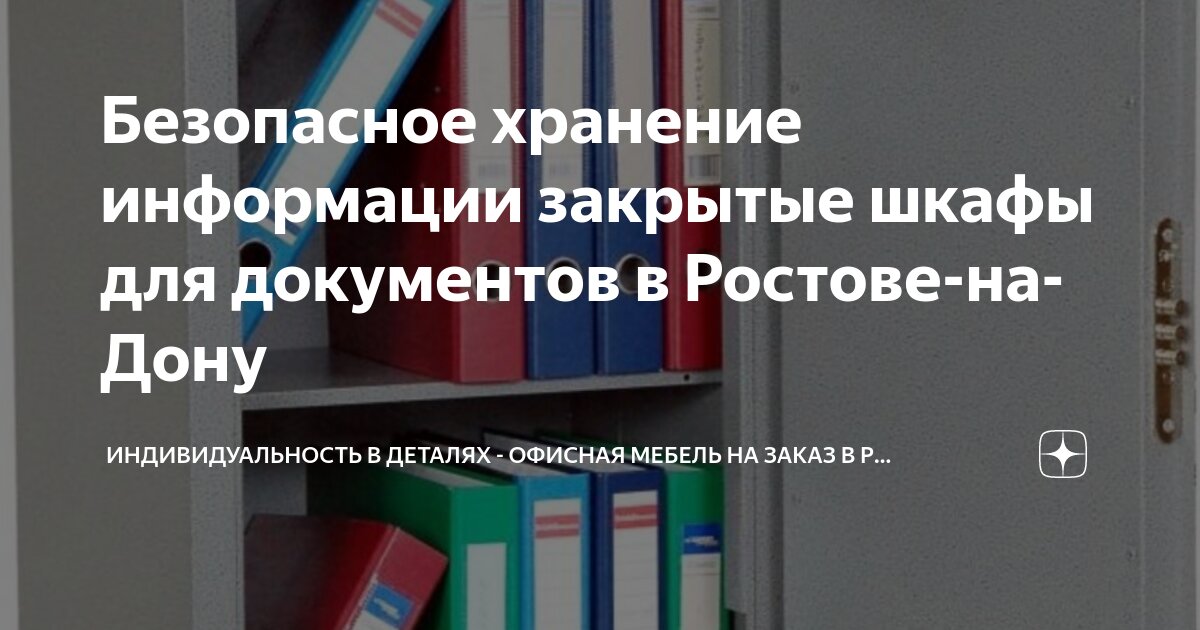 Хранение информации статья. Хранение информации статья