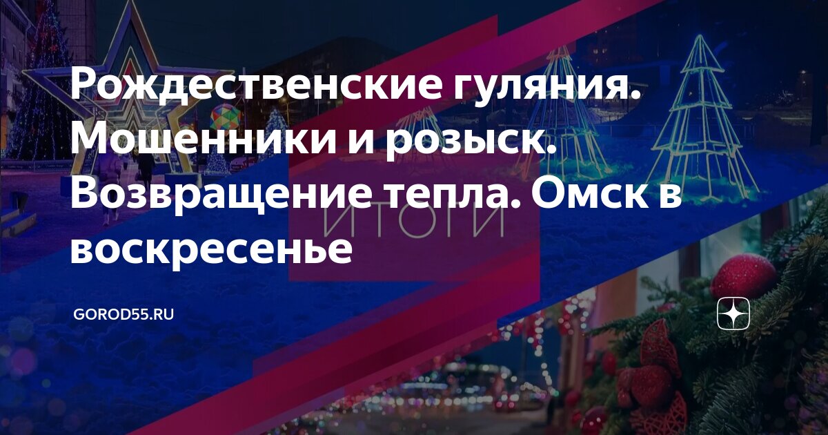 День недели омск