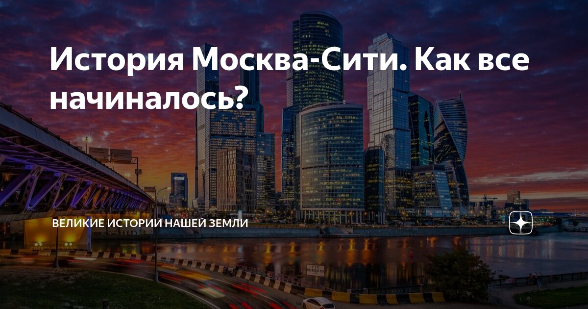 Москва также является