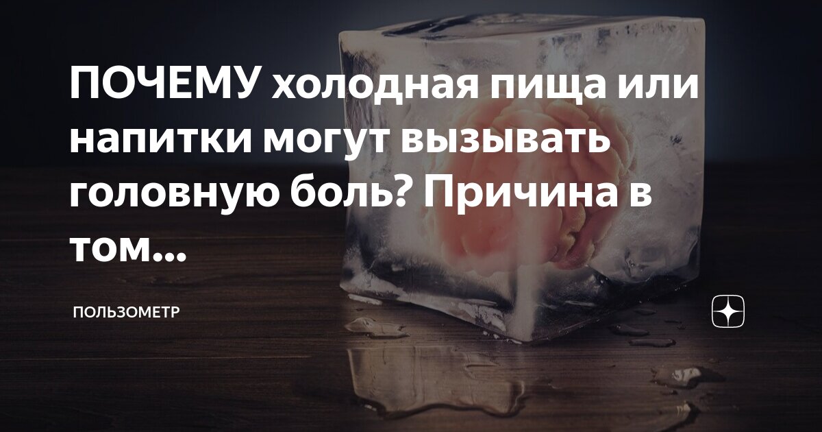 После еды болит голова