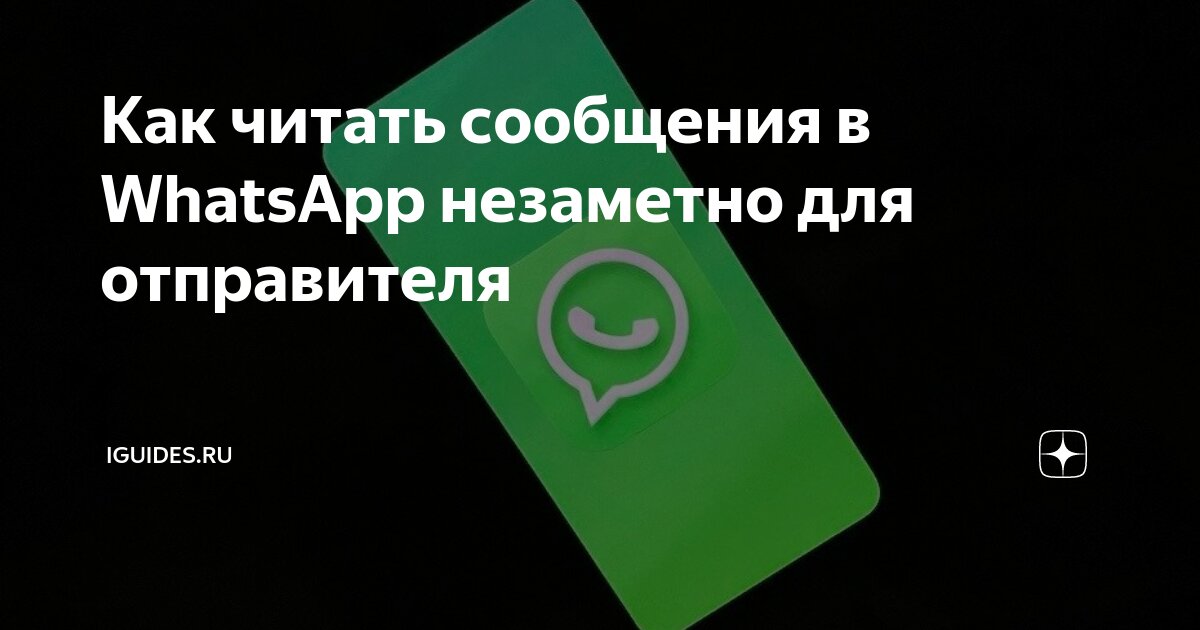 Whatsapp не отправляет смс