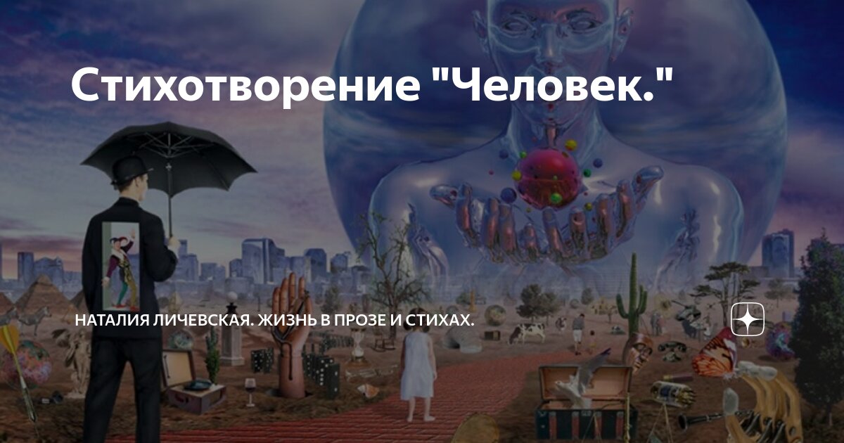 Личность прежде