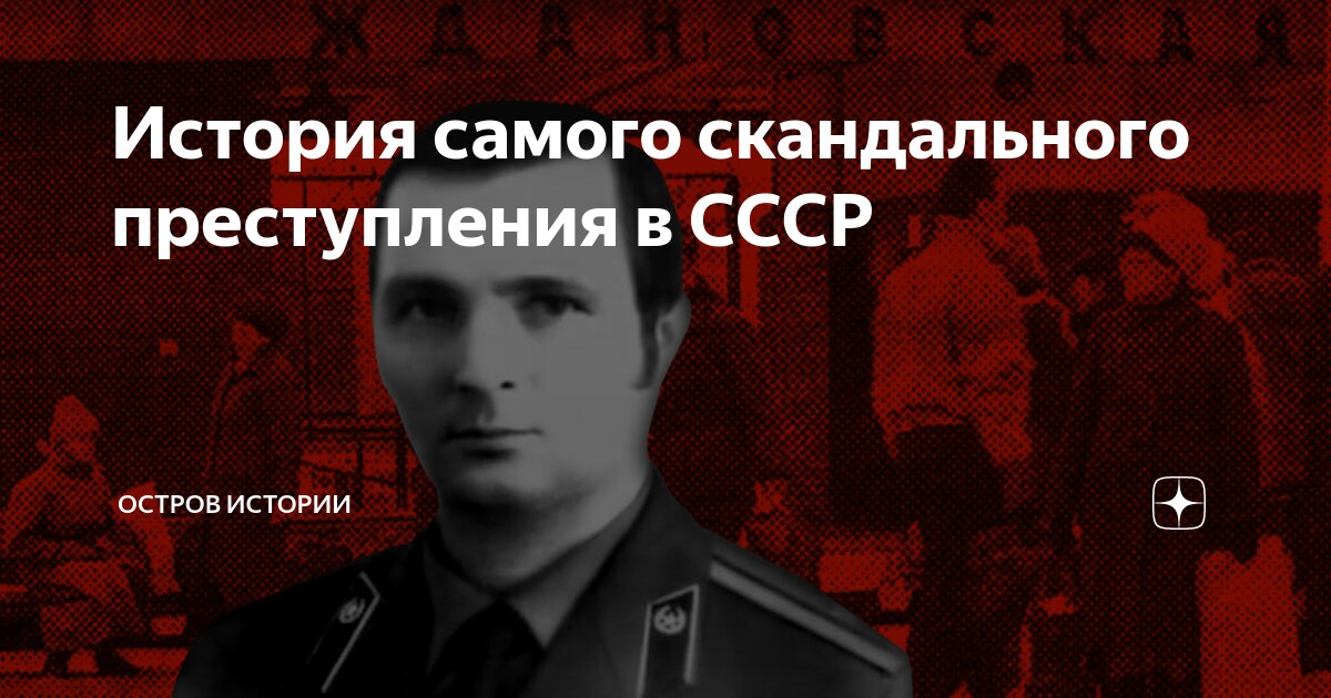 Советская преступность