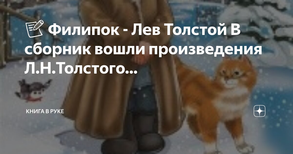 Рассказ толстой сюжет