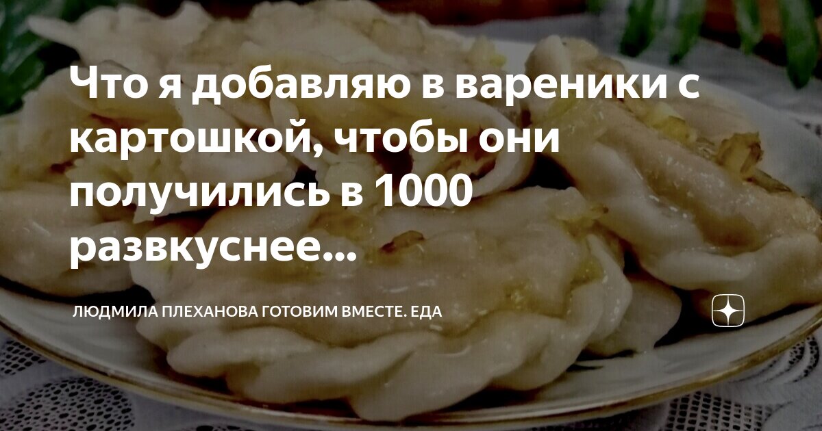 Вареники с картошкой сколько