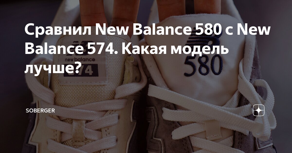 New balance 580 women man on sale