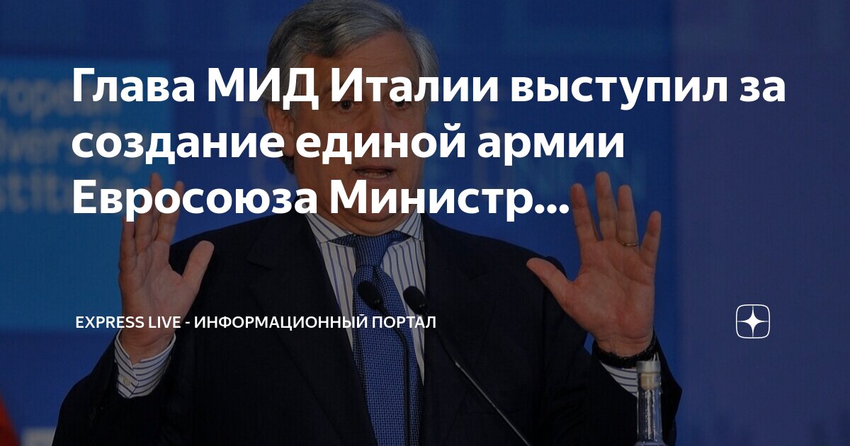 Выступление министра. Выступление министра