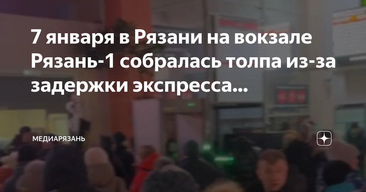 Билеты на экспресс рязань москва