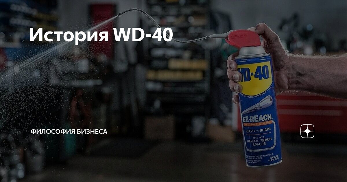 Wd 40