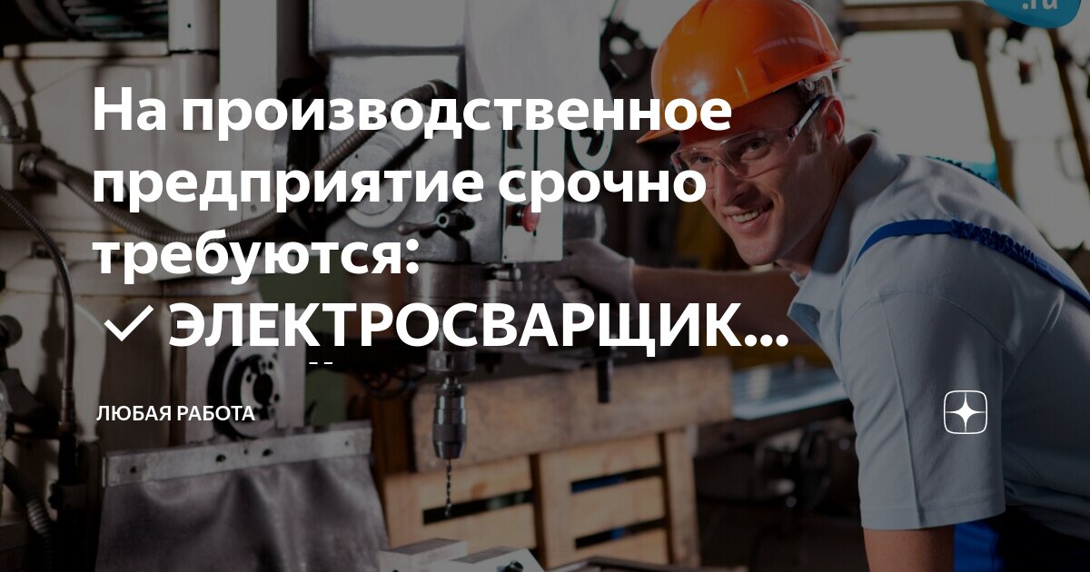 Требуется работать