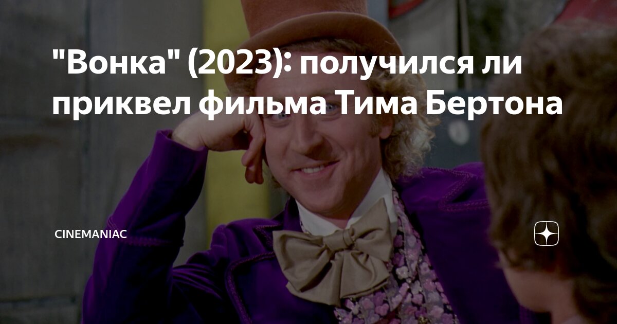 Вонки 2023