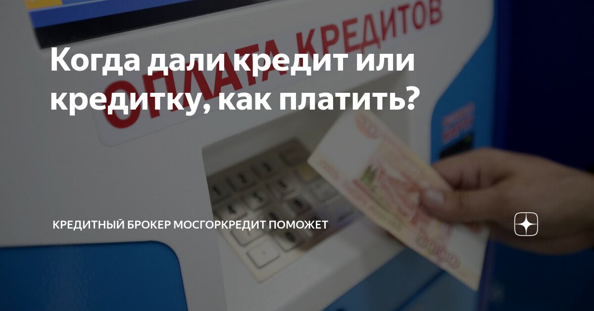 Оплатить кредитку