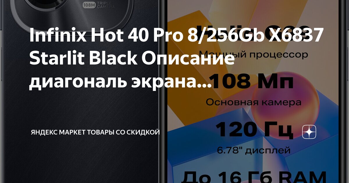 Infinix gt 10 pro 8 256 гб