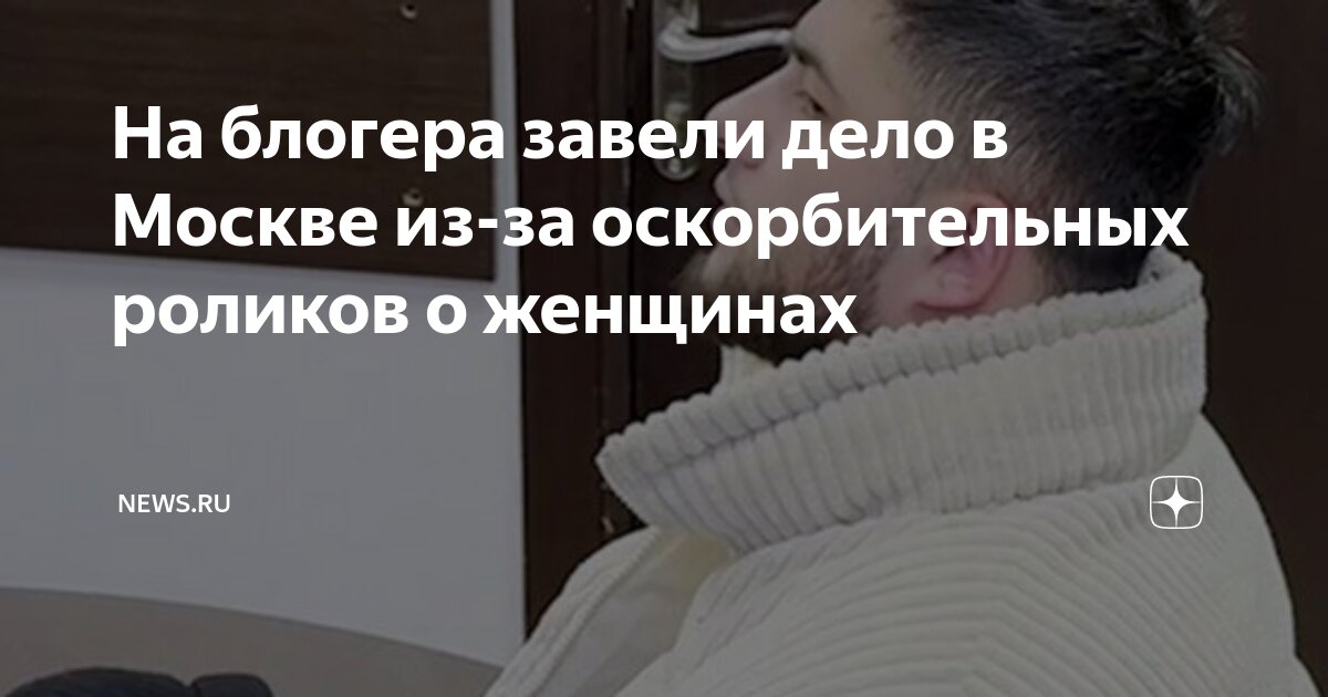 В отношении него возбуждено уголовное дело