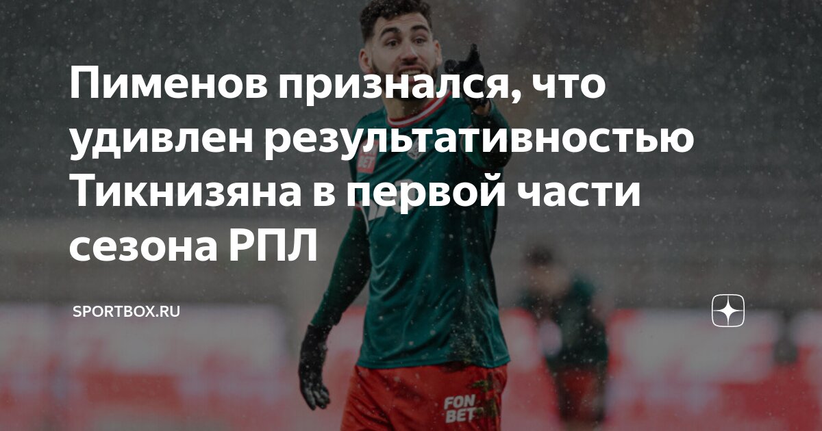 Спортбокс футбол премьер лига рф