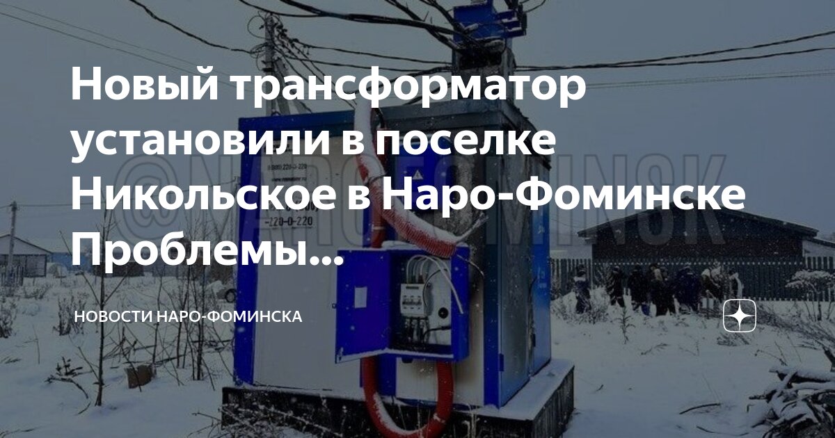 Наро фоминский поселок