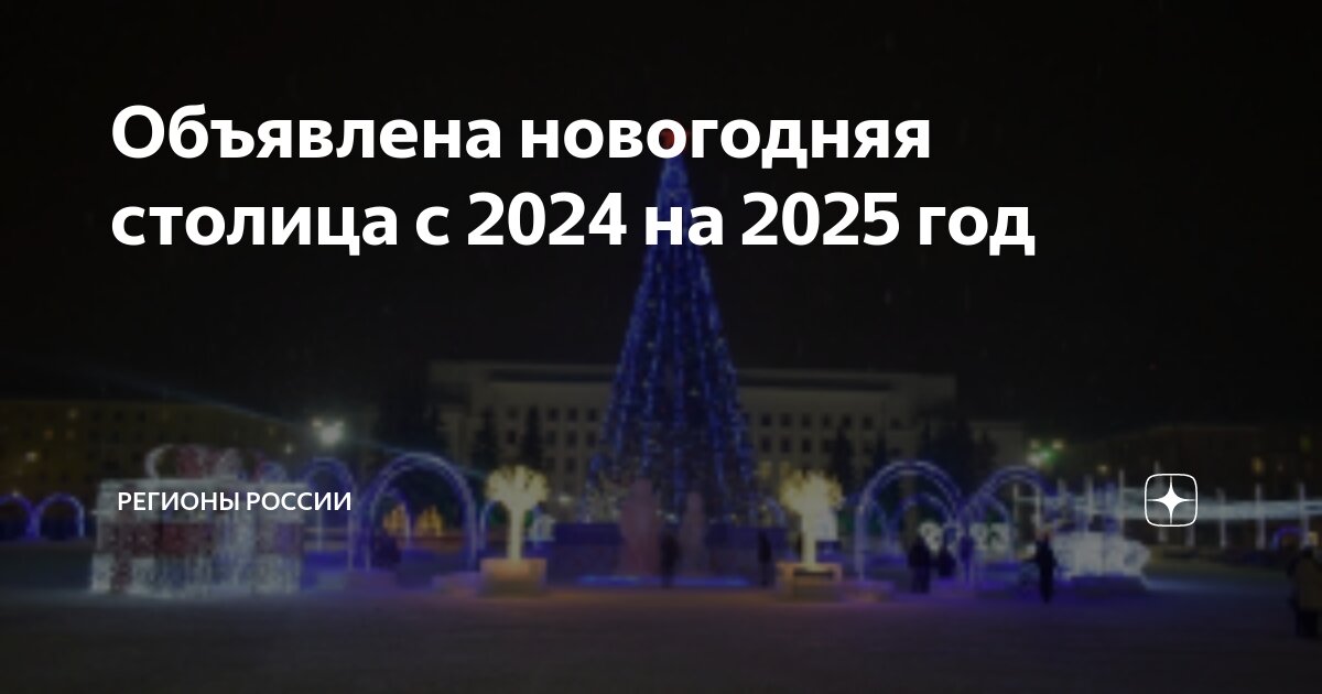 2025 город