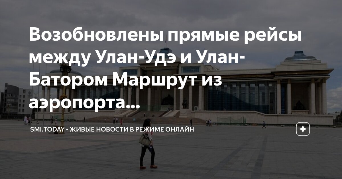 Самолет улан удэ хабаровск. Вылетов самолетов улан удэ. Вылетов самолетов улан удэ. Саранск улан удэ самолет. Авиапарк самолетов улан-удэ.