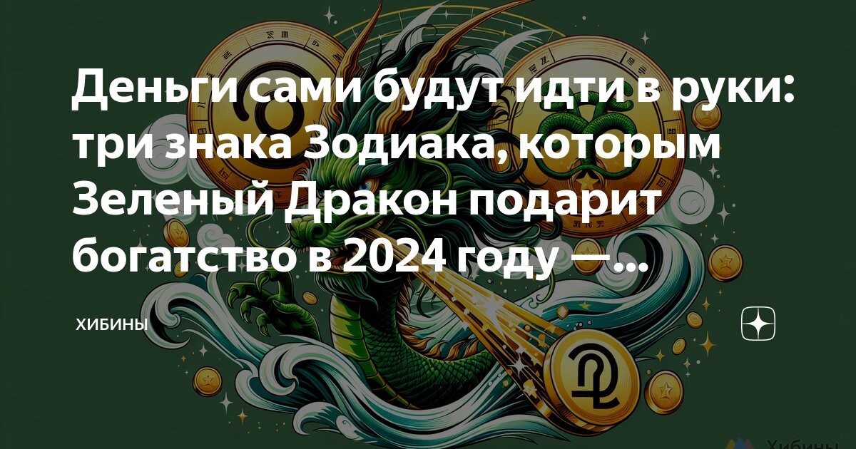 Гороскоп дракона на 2024 год