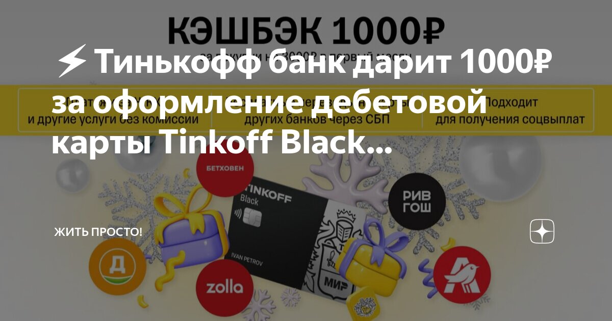 Тинькофф банк карта телефон